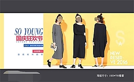 淘宝国庆狂欢节秋季连衣裙活动海报