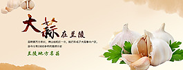 大蒜