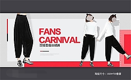 淘宝秋季女装百搭显瘦丝绒裤海报