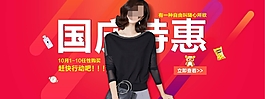 淘寶秋季女裝國慶特惠活動海報W