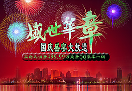 國慶促銷背景