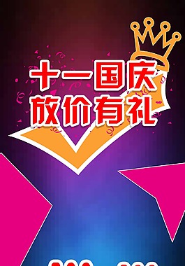 国庆节快乐