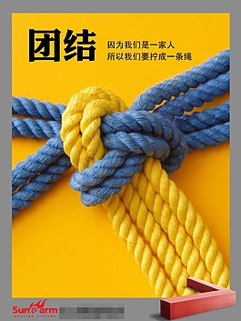 團(tuán)結(jié)企業(yè)海報(bào)