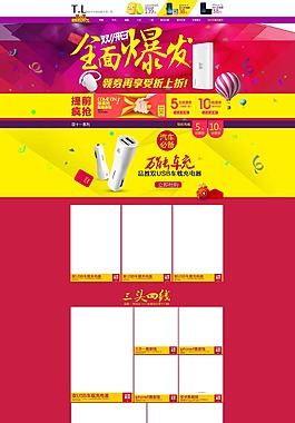 雙11店鋪裝修模板