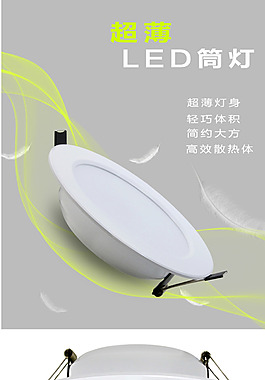 超薄筒燈詳情頁PSD源文件