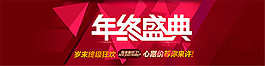 淘宝年终盛典