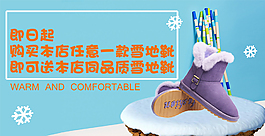 雪地靴 海報(bào)圖 天貓輪播圖