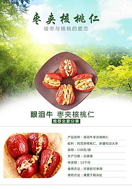 核桃详情页