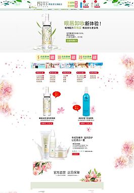 淘寶化妝品護(hù)膚品店鋪裝修模板