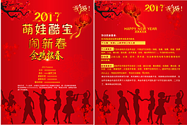 鬧新春