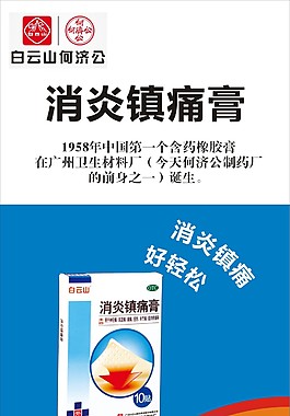 鎮痛膏海報