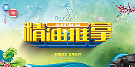 精油推拿