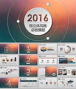 2016微粒體風格年度工作總結ppt模板