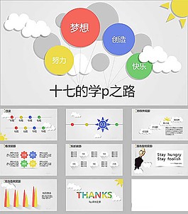 天氣元素卡通工作匯報ppt模板