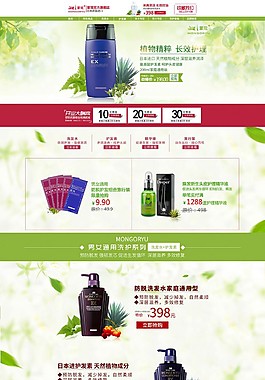 淘寶洗護用品店鋪裝修模板