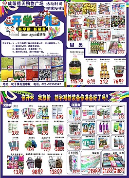 開學有禮