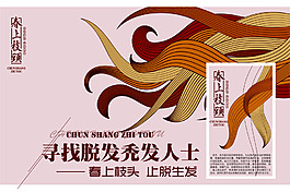 脫發禿發海報