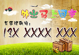 可愛外出告示掛牌