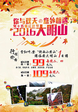 大明山旅游海报