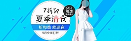2016淘寶服飾夏季清倉(cāng)促銷(xiāo)海報(bào)