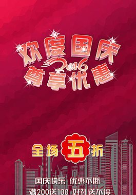 國慶