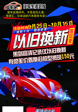 汽車(chē)美容海報(bào)