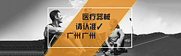 輪椅Banner