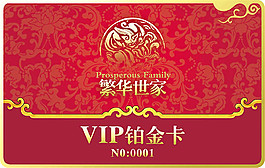 VIP铂金会员卡设计模板