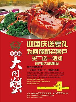 大閘蟹促銷活動(dòng)海報(bào)設(shè)計(jì)psd素材
