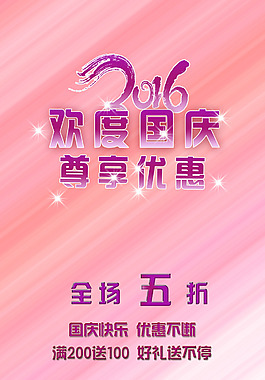 國慶2