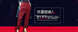 淘寶秋冬女褲海報