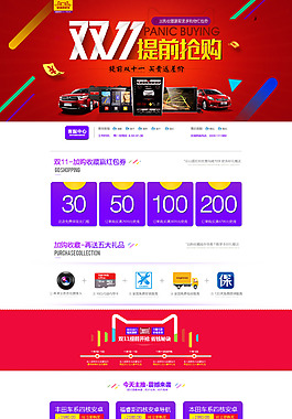 雙11首頁