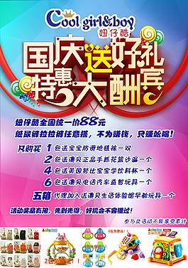 國慶活動單頁