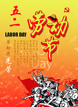 勞動節(jié)宣傳海報設(shè)計素材