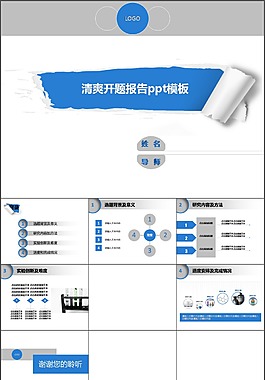 清爽开题报告PPT模板