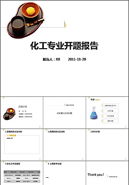 簡潔化工專業開題報告PPT模板