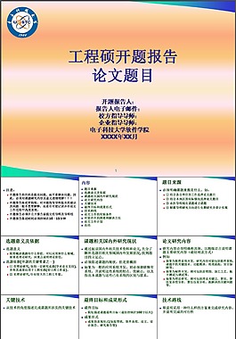 開題報告PPT標準模板