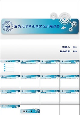 清爽化學(xué)類型開(kāi)題報(bào)告PPT模板