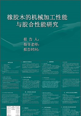 研究生開題報告PPT范例