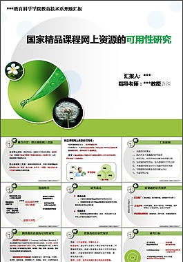研究生開題報告PPT模板