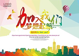 招聘海報宣傳單設(shè)計