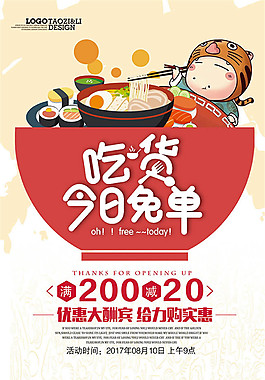 吃貨節(jié)今日免單促銷海報(bào)psd素材