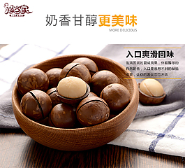 夏威夷果2