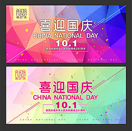 喜迎國慶節(jié)唯美海報設(shè)計cdr素材
