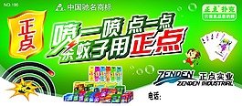 正點蚊香