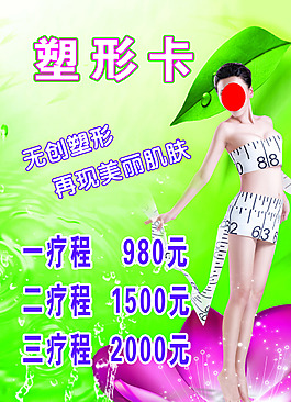 美容減肥展板