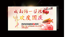 医疗国庆banner