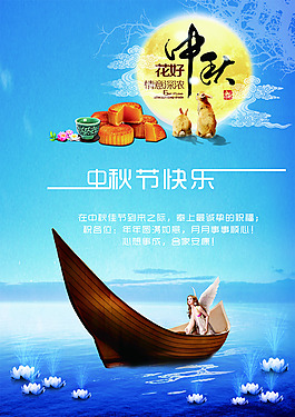 迎中秋