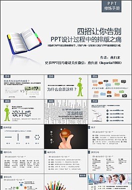 PPT制作修煉手冊PPT模版下載