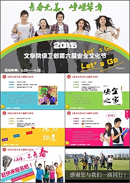 校園活動宣傳策劃PPT模板下載